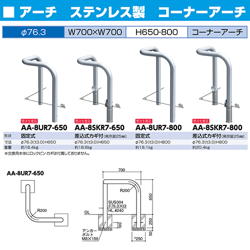 最安 メーカー直送 サンポール コーナーアーチ 車止め F76 3 T3 0 W700 W700 H800mm カラー ステンレス 8skr7 800 好評 Blog Personeriacartagena Gov Co