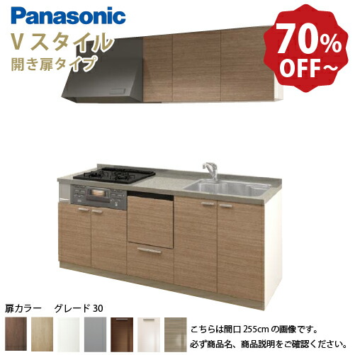 【最大3万円クーポン配布中★19日20:00~26日01:59まで】パナソニック システムキッチン リビングステーション Vスタイル 間口195cm W1950mm 壁付I型 扉 奥行65cmグレード30 開き扉 奥行65cm 食洗付 メーカー直送｜水まわり住設専門店＠コンパネ屋