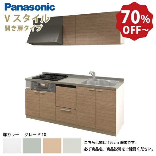 【LINEクーポン配布中】パナソニック システムキッチン リビングステーション Vスタイル 間口225cm W2250mm 壁付I型 扉 奥行65cmグレード10 開き扉 奥行65cm 食洗付 メーカー直送
