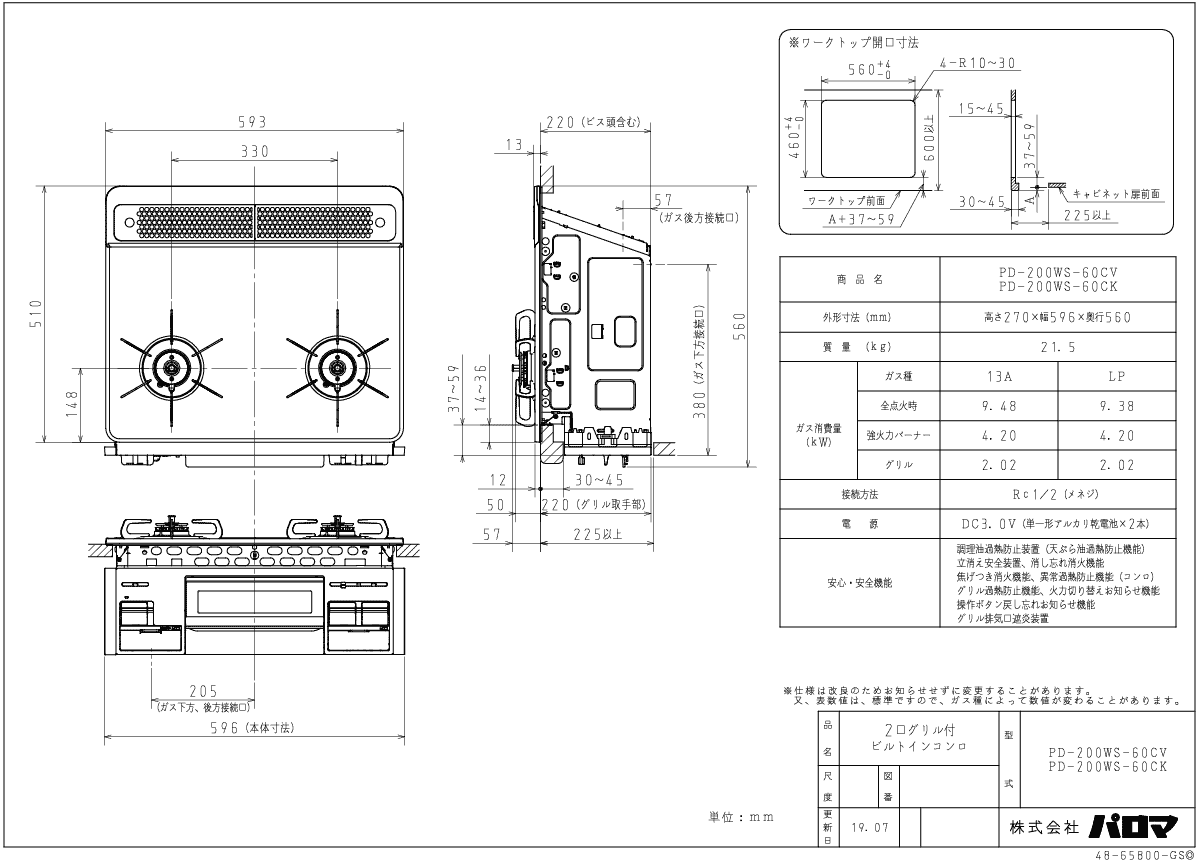 パロマ ビルトインコンロ Sisto Pd 0ws 60ck 歴歴たるパール墨染め 嚢腫 2言の葉屁放きコンロ 60cm射程ハイパーギヤマンコート最高 都市ガス プロパン 送りとどける手合いa Cannes Encheres Com