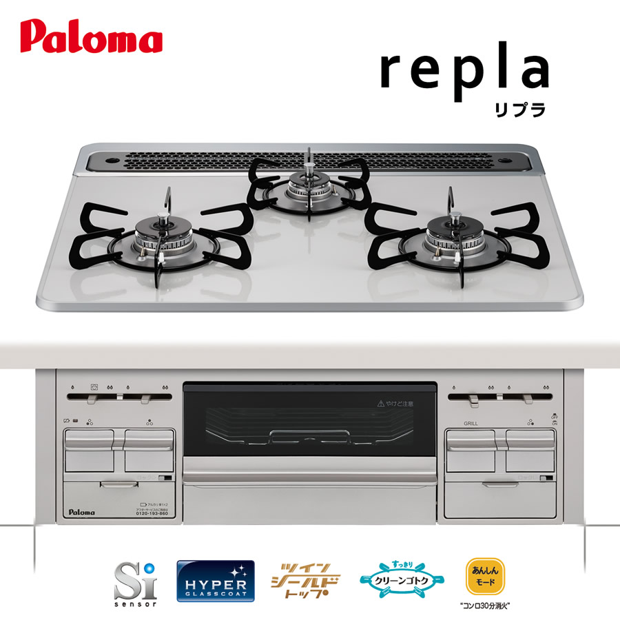 パロマ ビルトインコンロ PD-509WS-60CV リプラ 60cm幅 ハイパーガラスコート/ティアラシルバー repla 3口ガスコンロ 都市ガス プロパン《配送タイプA》