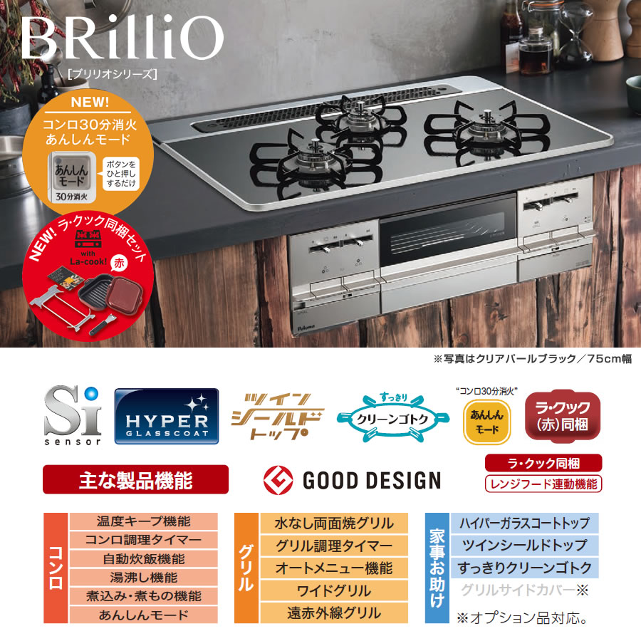 パロマ ビルトインコンロ ブリリオ PD-701WS-75CV 75cm幅 ハイパーガラスコートトップ/ティアラシルバー ラクック同梱/レンジフード連動 3口ガスコンロ Brillio《配送タイプA》 パロマ ビルトインコンロ ブリリオ PD-701WS-75CV 75cm幅 ハイパーガラスコートトップ/ティアラシルバー ラクック同梱/レンジフード連動 3口ガスコンロ Brillio《配送タイプA》