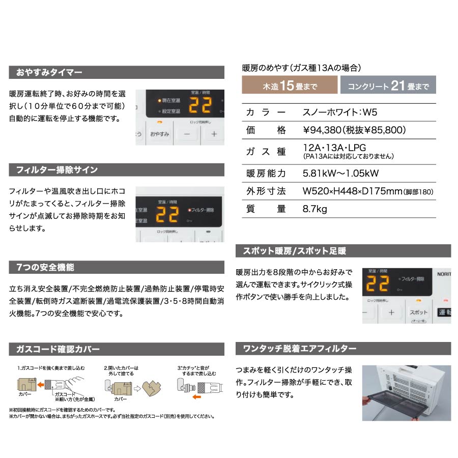 ノーリツ ガスファンヒーター GFH-5803S スノーホワイト 15-21畳まで