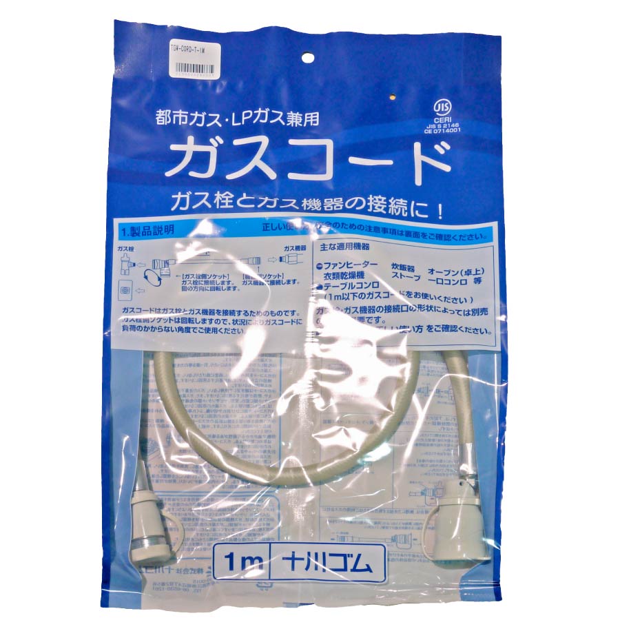 楽天市場】【光陽産業】ガスコード 1m 多重シール（都市ガス