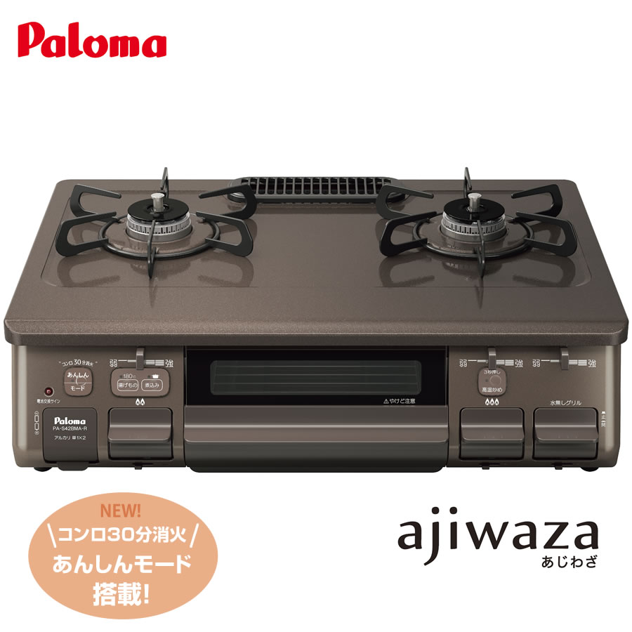 楽天市場 パロマ ガステーブル あじわざ Pa S42bma R L クリスタルブラウンホーロートップ 標準幅59cm 2口ガスコンロ 1年保証付 都市ガス プロパン 配送タイプs 暮らしとコンロの店 Conroya