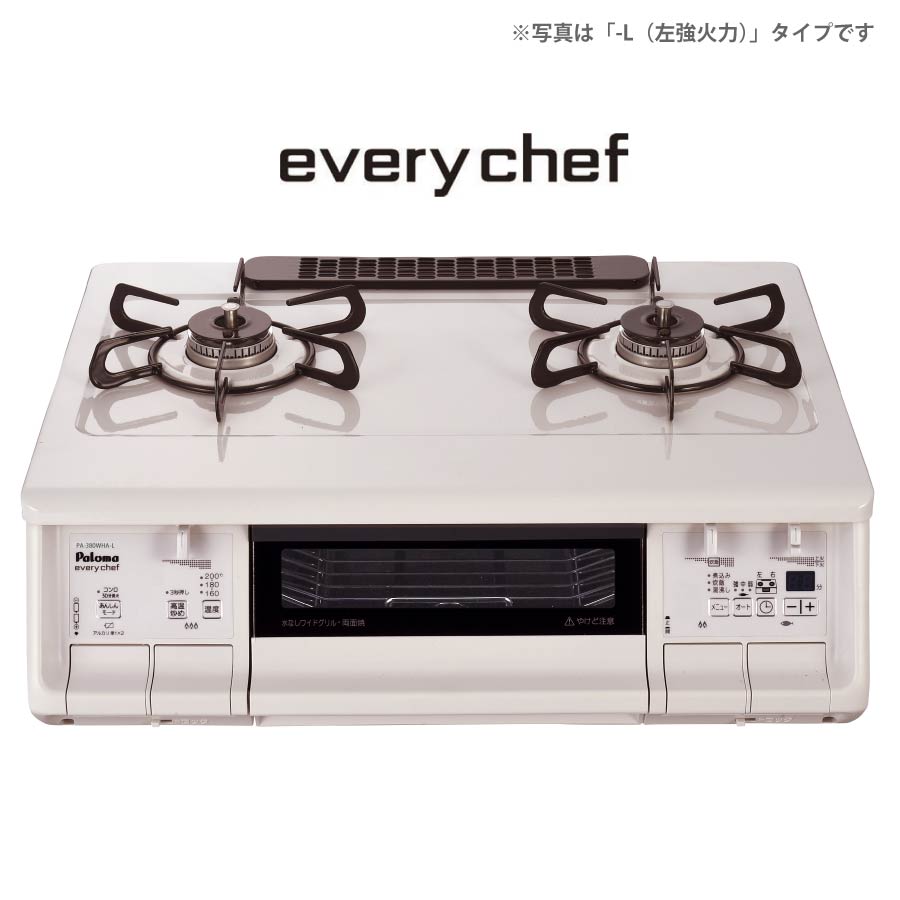 パロマ ガステーブル PA-380WHA 59cm幅 everychef エブリシェフ ナチュラルホワイト 2口ガスコンロ [都市ガス プロパン 無水両面焼グリル 温調機能]《配送タイプS》｜暮らしとコンロの店　-conroya-