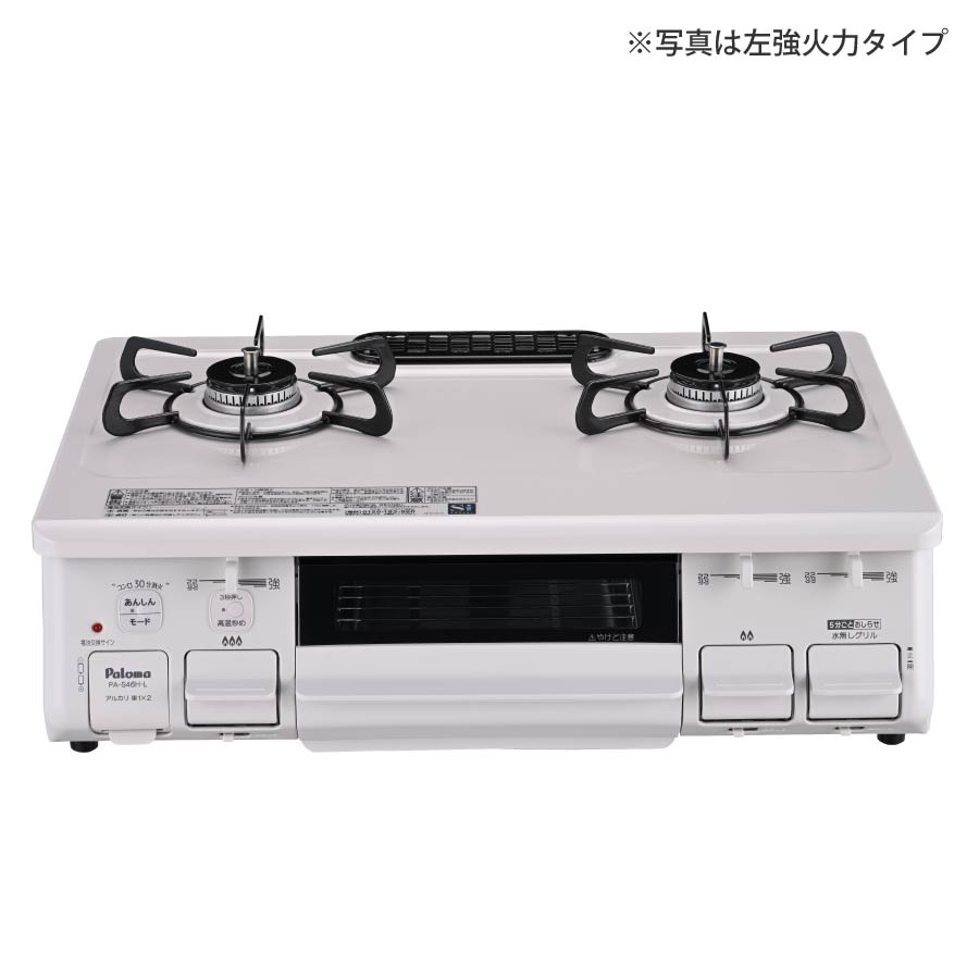 パロマ 屁っ放り速見表 PA-S46H-L/-R 標準尺度 水なし片面焼食べ物屋 59珊幅 自然的白いこと 2口ガスコンロ [都市屁っ放り プロパン]《送りとどける手合いA》