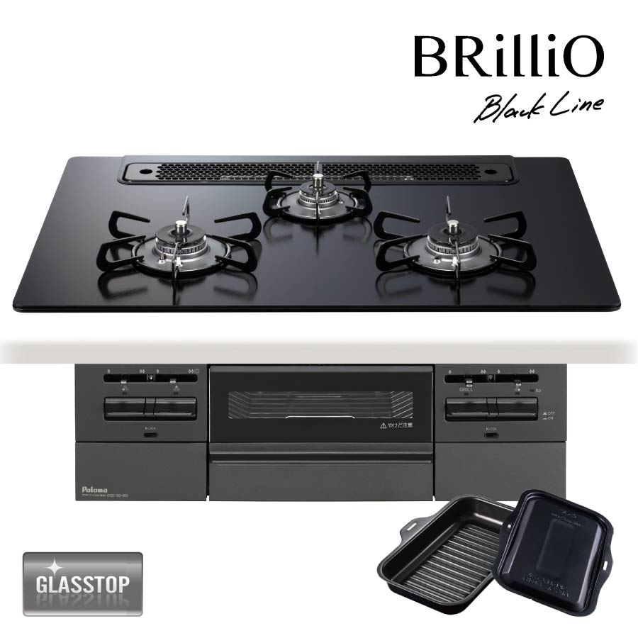 パロマ ビルトインコンロ PD-743W-75GZ 75糎幅 BRilliO Black Line [3口ガスコンロ 都市屁っ放り プロパン]《送りとどける手合いA》