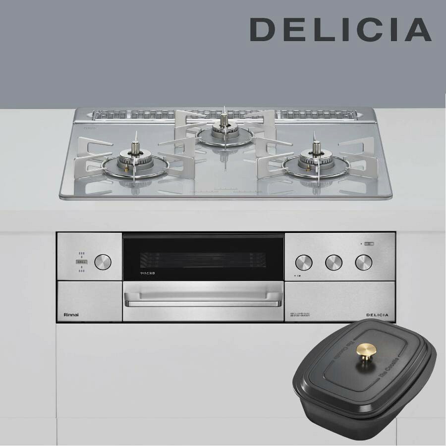 リンナイ ビルトインコンロ RHS31W39M14RCSTW DELICIA デリシア 60珊幅 3V蓄電池手合い 取り締まり部分かりやすい [ザ・ココット嘱する 3口ガスコンロ]《送りとどける手合いA》
