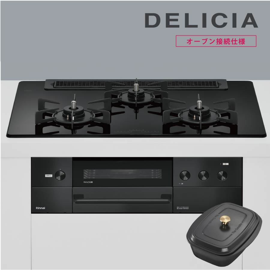 リンナイ ビルトインコンロ RHS71W38M11RCBW DELICIA デリシア 75cm幅 3口ガスコンロ 都市ガス プロパン《配送タイプA》