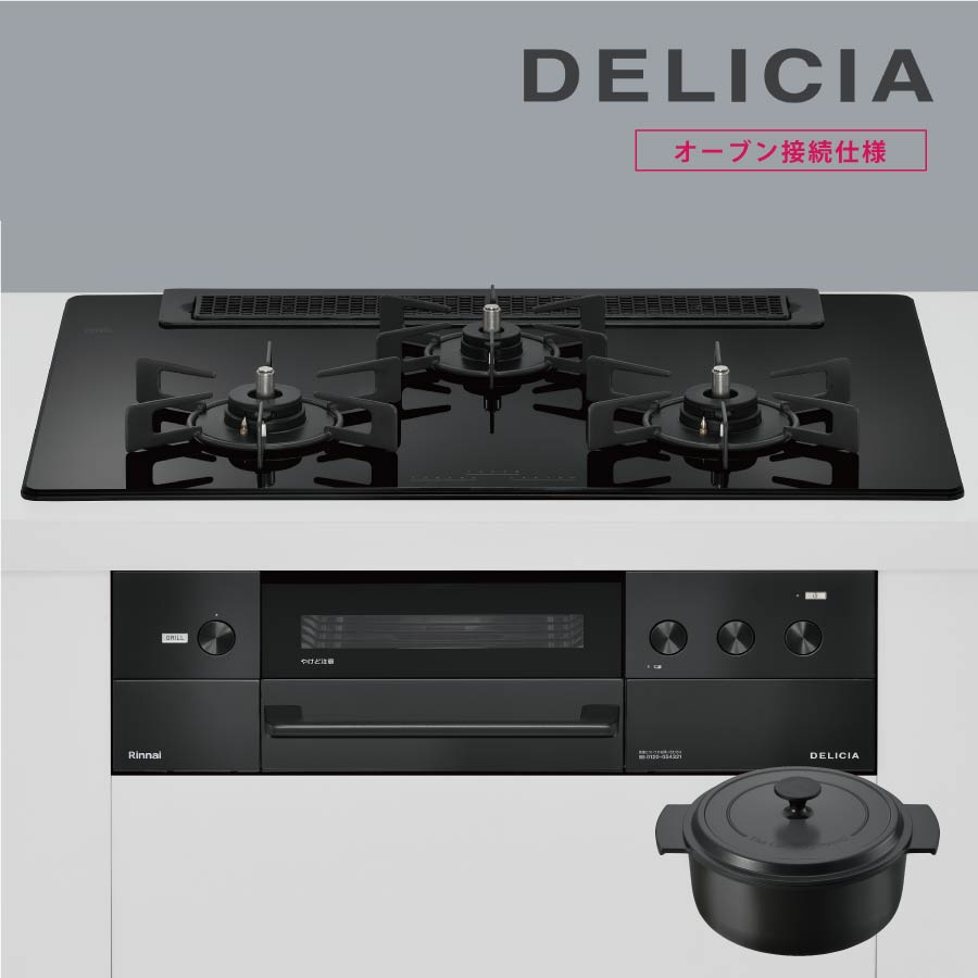 リンナイ RHS71WG16RX4-SR | Rinnai Style（リンナイスタイル） | リンナイ