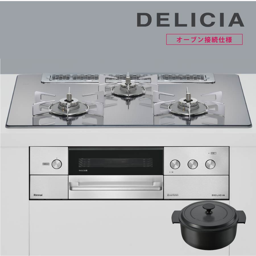 リンナイ ビルトインコンロ RHS71W38M13RNSTW DELICIA デリシア 75cm幅 3口ガスコンロ 都市ガス プロパン《配送タイプA》