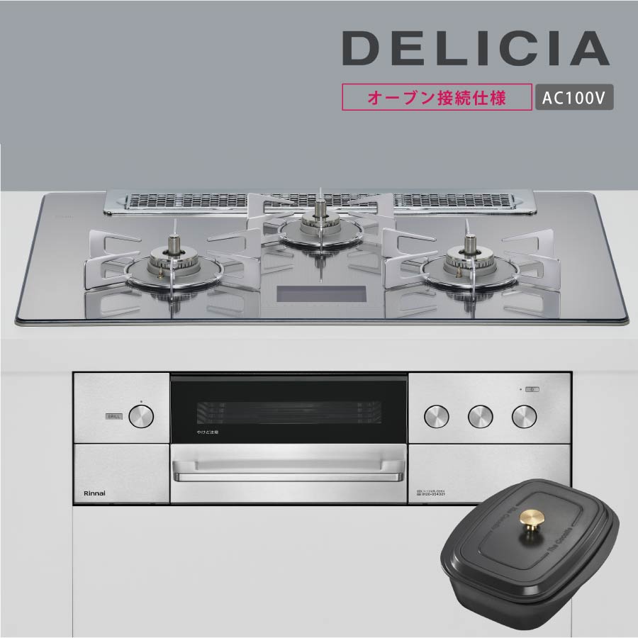 リンナイ ビルトインコンロ RHS71W38M13VCSTW DELICIA デリシア 75cm幅 AC100Vタイプ 3口ガスコンロ 都市ガス プロパン《配送タイプA》｜暮らしとコンロの店　-conroya-