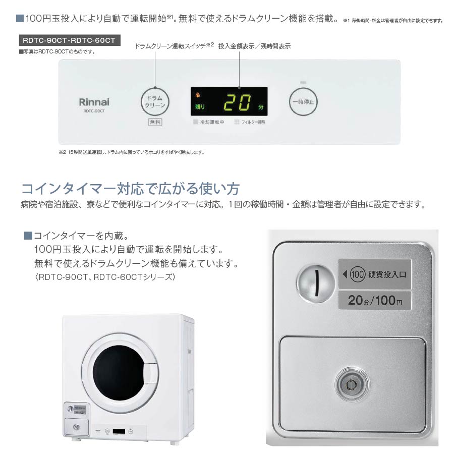 大勧め新品登場 6 0kg はやい乾太くん 受注生産品 都市ガス プロパン 配送タイプa 暮らしとコンロの店 業務用ガス衣類乾燥機 業務用 コインタイマー内蔵6kgタイプ ガスコード接続タイプ リンナイ 業務用ガス衣類乾燥機 Rdtc 60ct Rdtc 60ct ガスコード接続