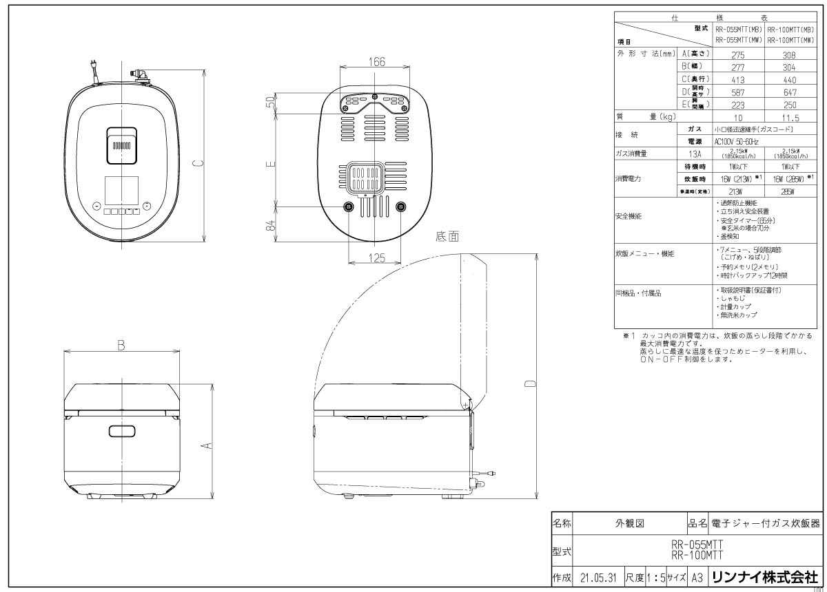 リンナイ ガス炊飯器 RR-055MTT(MW) 直火匠 マットホワイト キッチン