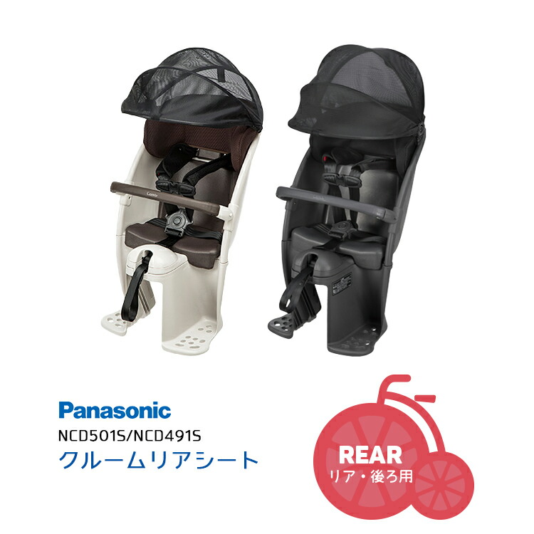 Panasonic チャイルドシートNCD516S 楽天市場】パナソニック リア チャイルドシート（後用）NCD516S