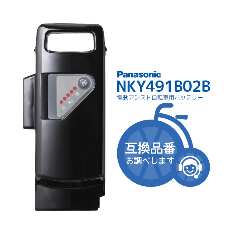 NKY490B02B パナソニック 電動アシスト自転車用バッテリー 6.6Ah Panasonic グレー