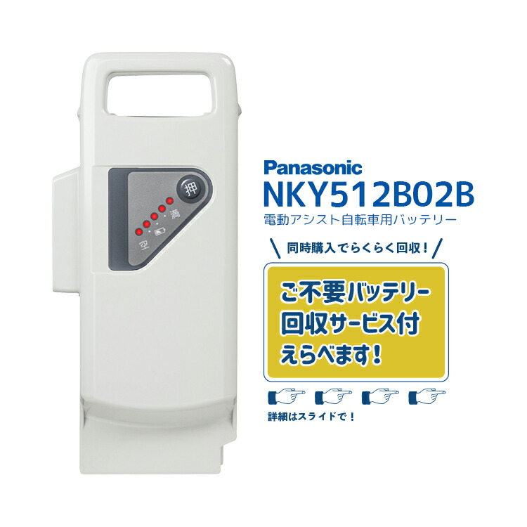 Panasonic - kelvin  NKY452B02B 電動自転車用 スペアバ… ☆送料無料☆ Panasonic (パナソニック) 電動自転車用 スペア