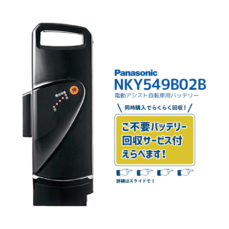 ☆パナソニック電動自転車バッテリー　NKY491B02B新品未開封　黑☆ Panasonic ＊当日発送 平日13時迄注文分＊ 新品 純正品