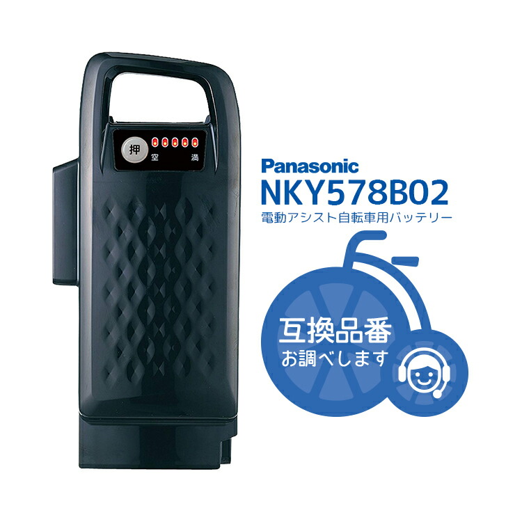 楽天市場】◇NKY580B02 新品・在庫有・即日発送・送料無料 リチウム 