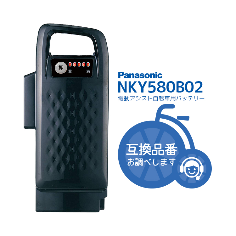 未開封新品】Panasonic電動自転車用純正バッテリー NKY580B02-