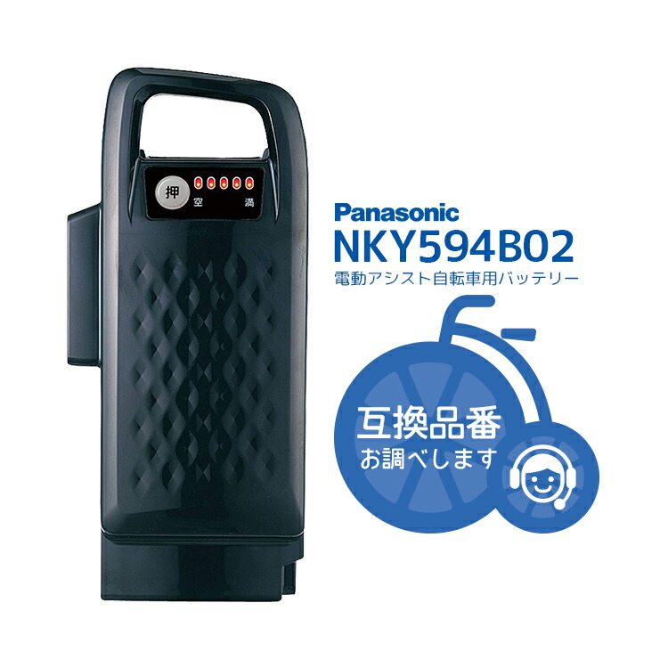 電動アシスト自転車用バッテリー NKY491B02B