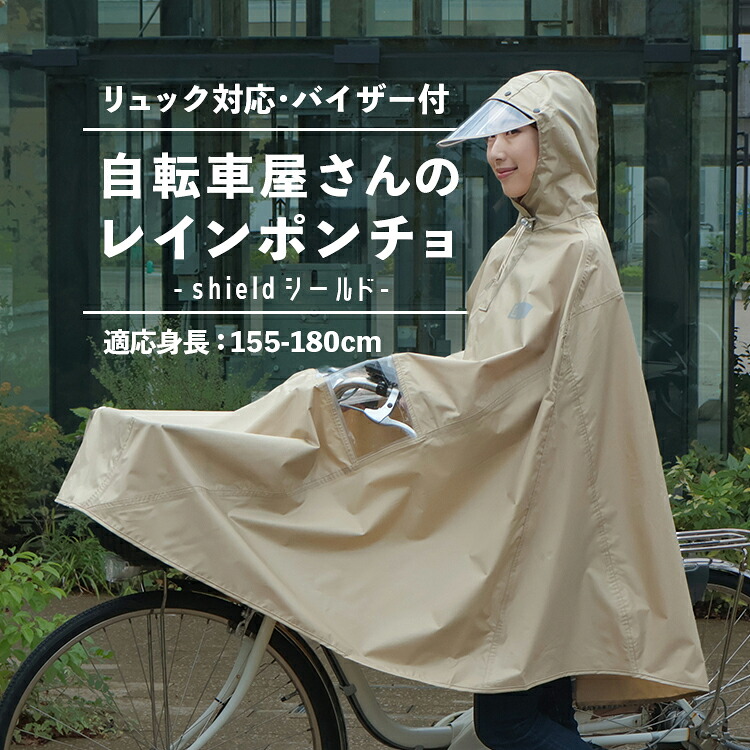 レインポンチョ noble