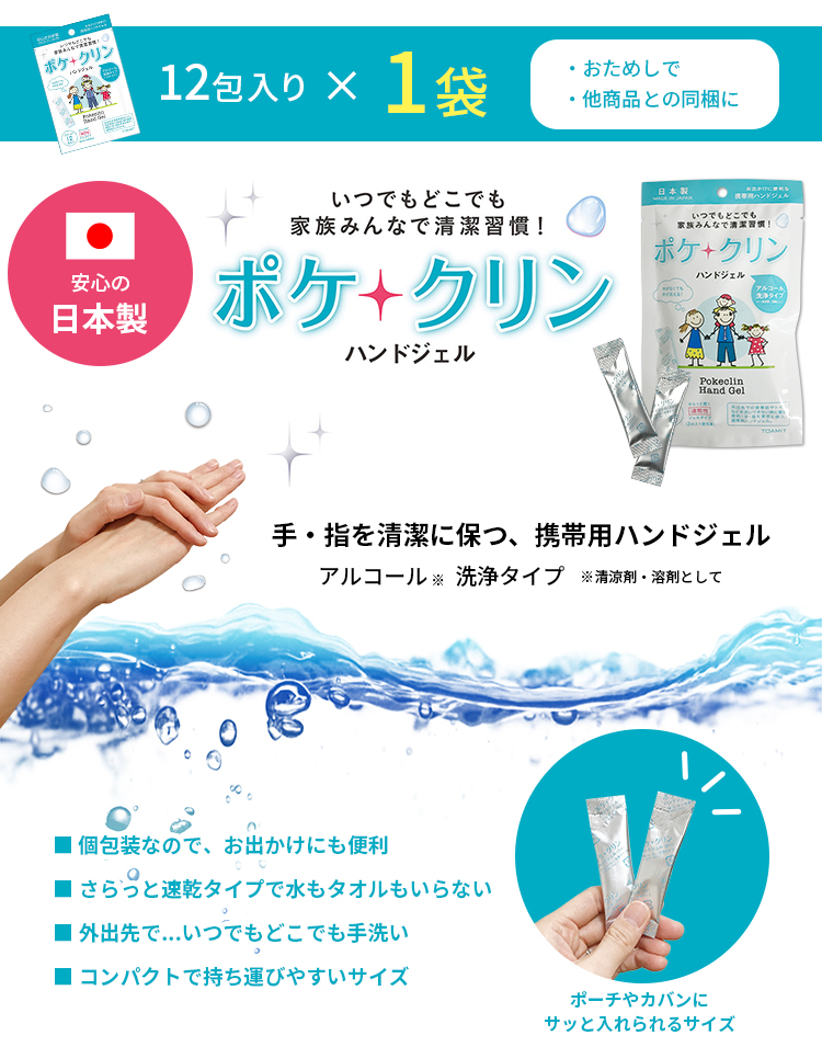 最旬トレンドパンツ☆新品 携帯用ハンドジェル 使い切りタイプ 10コ 1