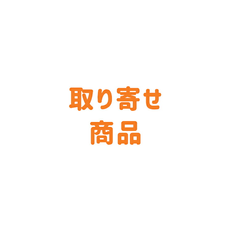 必見！NEW品目★