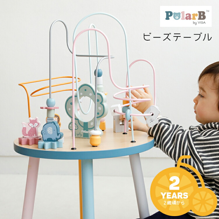 楽天市場 4 25はポイント10倍 複数エントリなど条件有 おもちゃ ビーズメイズ Polar B ポーラービー ビーズテーブル Typr 北欧テイスト ベビー 赤ちゃん 出産祝いに プレゼント 沖縄県送料別途 訳ありセール格安 Www Faan Gov Ng