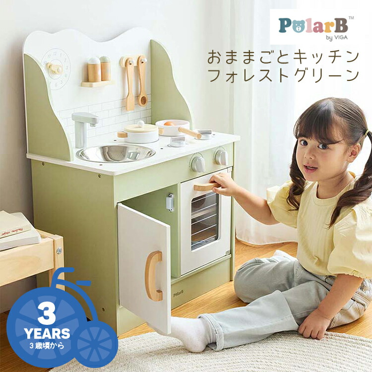 お買い物マラソン開催中！04/10 01:59まで！★【知育おもちゃ】Polar B ポーラービー おままごとキッチン/フォレストグリーン TYPR44048N 北欧テイスト 男の子 女の子 ベビー 赤ちゃん 出産祝いに プレゼント