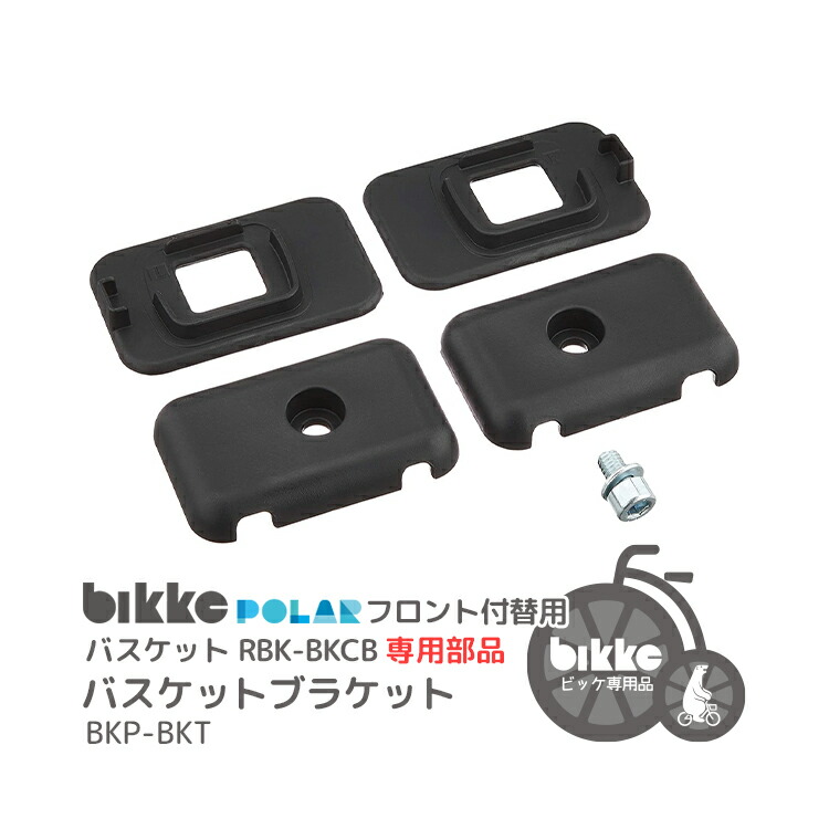 BRIDGESTONE - 専用❣️ブリヂストン おおきいバスケット カゴ バスケット 後用 リアバスケット bikke（BRIDGESTONE） ＊当日発送 平日13時迄注文分＊RBK-BKCB