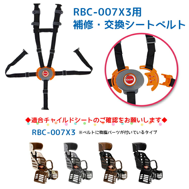 ogk 自転車 チャイルドシート 部品