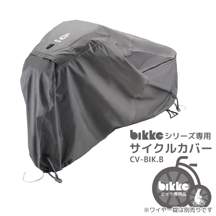 【送料込】ブリヂストンRCS-S1 自転車用リヤチャイルドシート&カバーセット ブリヂストン bikkeシリーズ 専用リヤチャイルドシート【自転車