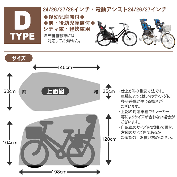 楽天市場 3 4 00 23 59は5 Offクーポン 3 5はポイント12倍 複数条件有 サイクルカバー ブリジストン ロイヤルサイクル カバー Cv Krc4 タイプd リアチャイルドシート 子供乗せ 装着車用 3人乗り自転車対応 ブリヂストン gentei定番商品 自転車 子供