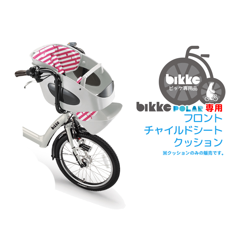 ビッケ フロントチャイルドシート ヘルメット付き ビッケ フロントチャイルドシート ヘルメット付き 楽天市場】8/1