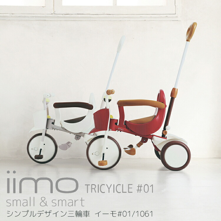 イーモ スイッチバイク ホワイトiimo SWITCH BIKE White 楽天市場】iimo（イーモ）スイッチバイク ホワイト レッド