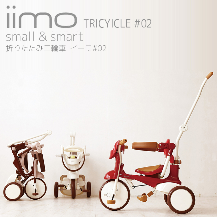 iimo tricycle 2
