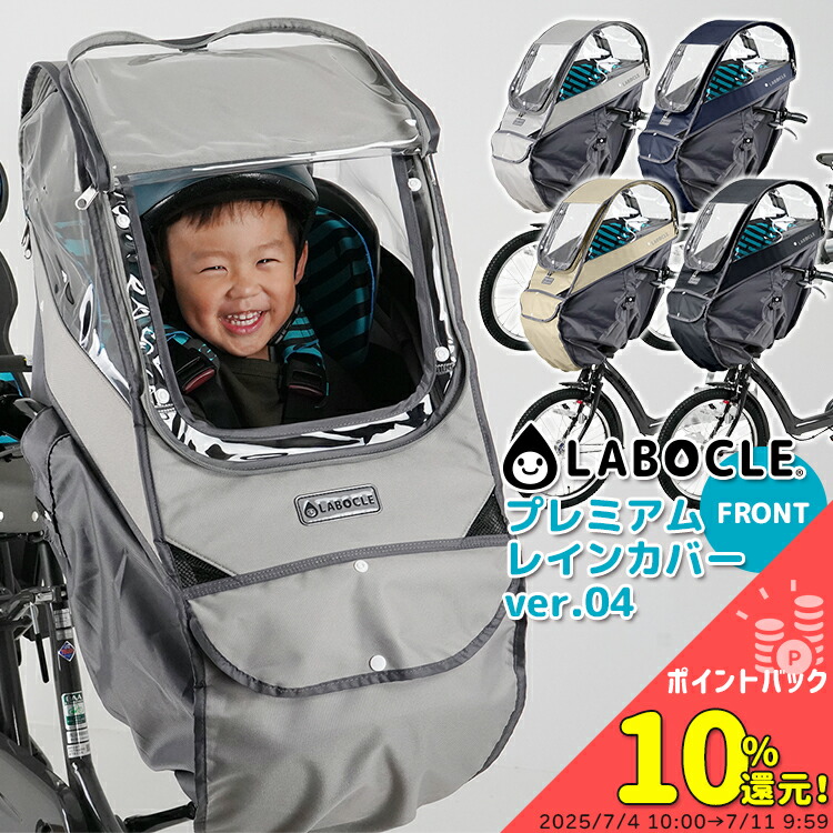 BRIDGESTONE 自転車 チャイルドシートレインカバー bikke POLAR