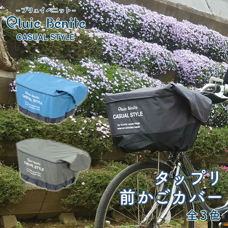 6 26限定自転車はPayPayボーナス+3% Panasonic NAR191 NAR1924,800円 電動自転車2022年ギュット パナソニック  クルームR用 フロント用バスケットカバー