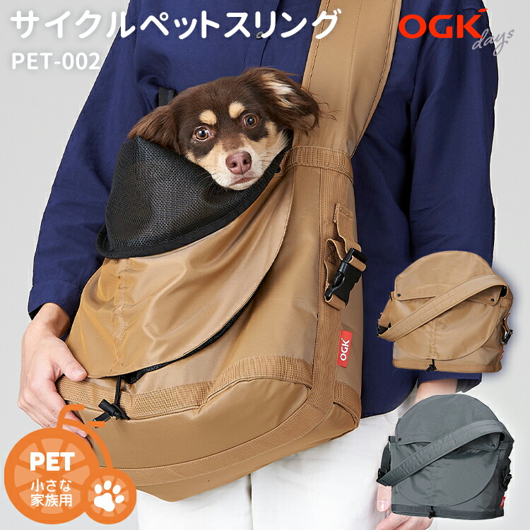 お買い物マラソン開催中！04/10 01:59まで！★[ペットスリング] OGK技研 サイクルペットスリング PET-002 ペットキャリー 自転車 かご 撥水 ペット 小型犬 猫 お出かけ 通院
