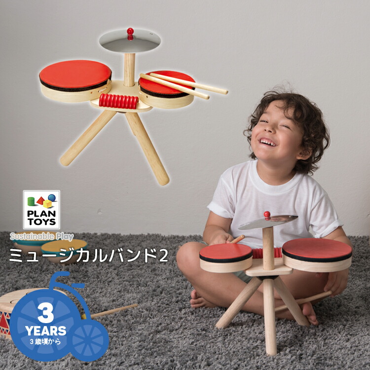 PLAN TOYS　ドラムセット　Musical Band6410 Musical Band – PlanToys USA