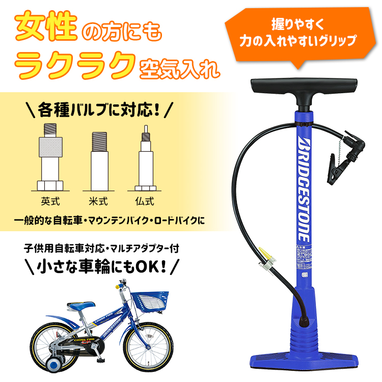 bridgestone ブリヂストン 自転車タイヤ用 スリムマルチポンプ