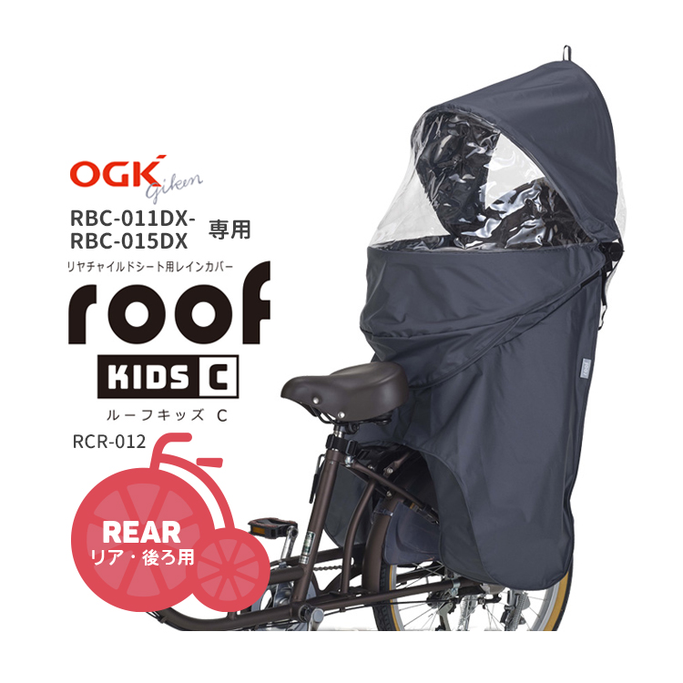 楽天市場】【◇[チャイルドシート子供乗せカバー] 送料無料☆OGK RCR