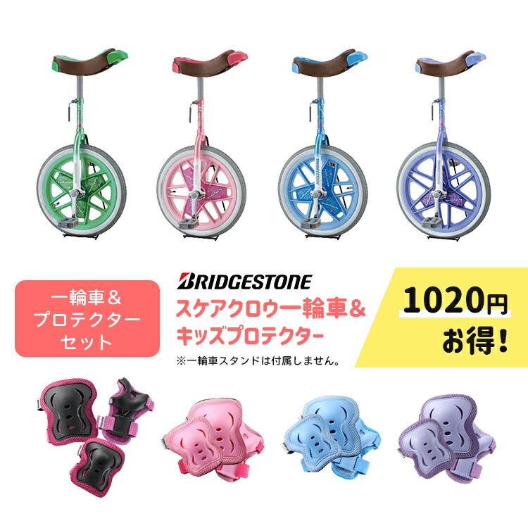 ブリヂストン スピンズ 一輪車 日本一輪車協会認定品【自転車用