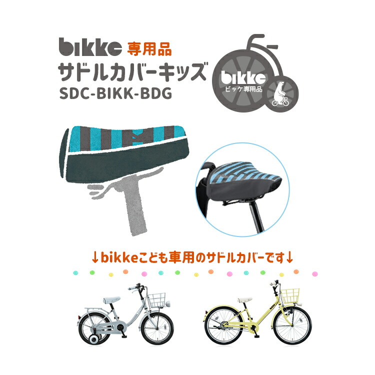 楽天市場】15日最大1800円OFFクーポンありブリヂストン bikke（ビッケ