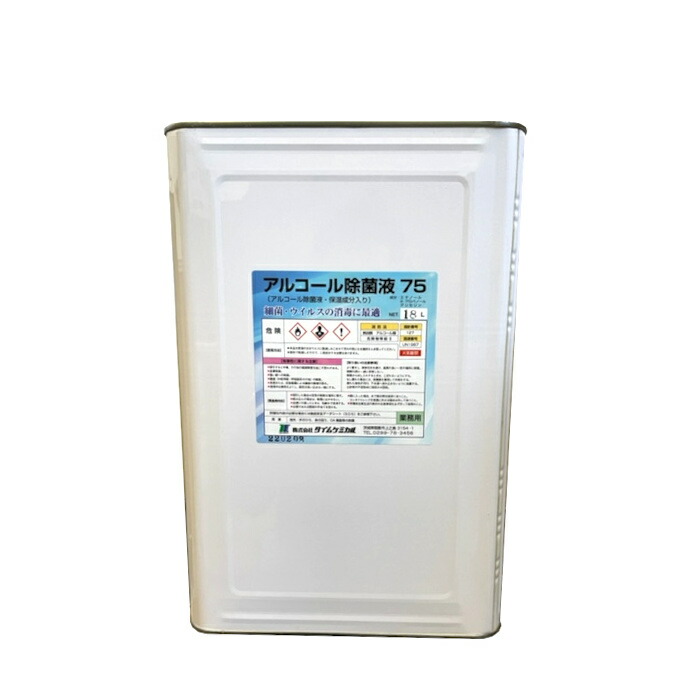 タイムケミカル アルコール 除菌液75 18L 手指消毒用 保湿成分入り エタノール製剤 約75% 一斗缶 手指が痛くなりづらい