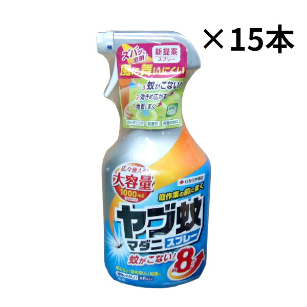住友化学園芸 ヤブ蚊・マダニスプレー 1000ml&times;15本セット 殺虫剤 ヤブ蚊・マダニ｜コンスト資材館　店