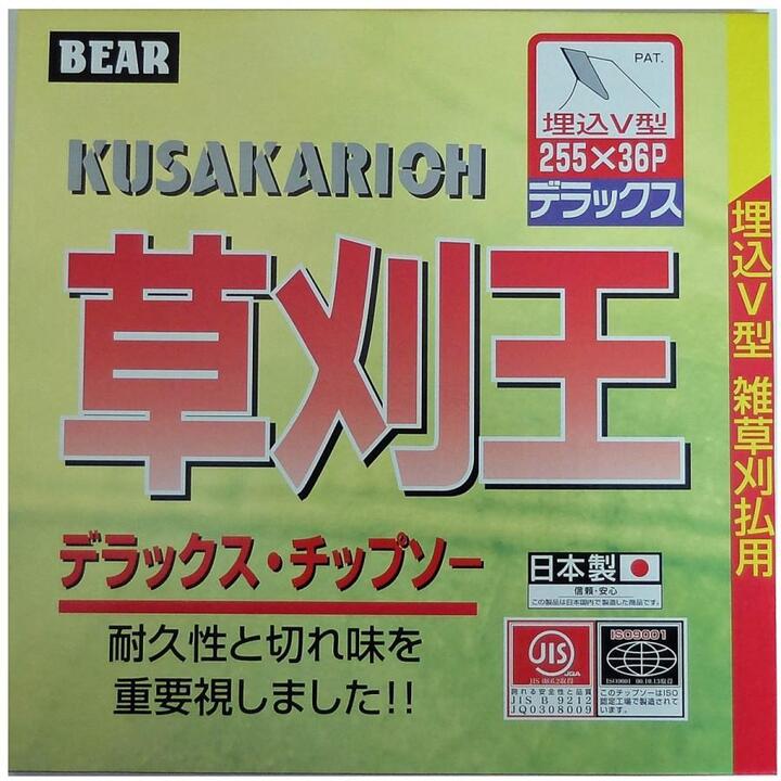 バクマ 草刈チップソー 草刈王 255mm×36Ｐ　１０枚セット