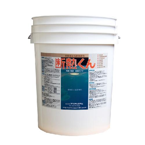 断熱くん　白　14kg　アクアシステム　　断熱塗料　だんねつくん　断熱君　代引き不可